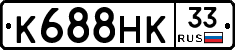 К688НК33 - 