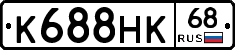 К688НК68 - 