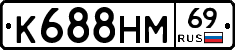 К688НМ69 - 