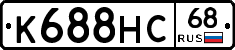 К688НС68 - 
