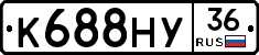 К688НУ36 - 