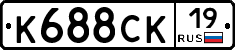 К688СК19 - 