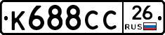 К688СС26 - 