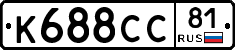 К688СС81 - 