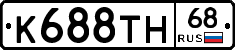 К688ТН68 - 