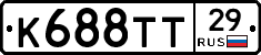 К688ТТ29 - 