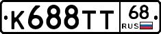 К688ТТ68 - 