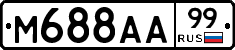 М688АА99 - 