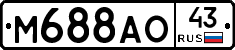 М688АО43 - 