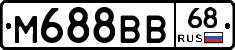 М688ВВ68 - 