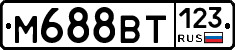 М688ВТ123 - 