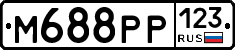 М688РР123 - 