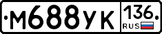 М688УК136 - 