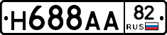 Н688АА82 - 