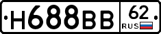 Н688ВВ62 - 