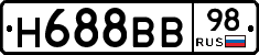 Н688ВВ98 - 
