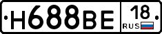 Н688ВЕ18 - 