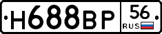 Н688ВР56 - 