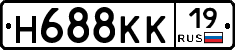 Н688КК19 - 