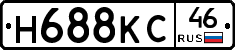 Н688КС46 - 