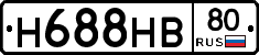 Н688НВ80 - 