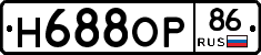 Н688ОР86 - 