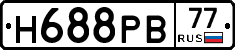 Н688РВ77 - 