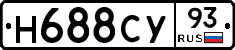 Н688СУ93 - 