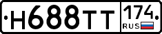 Н688ТТ174 - 