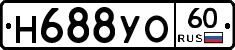 Н688УО60 - 