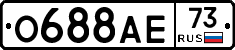 О688АЕ73 - 