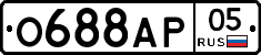 О688АР05 - 