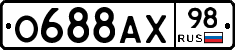 О688АХ98 - 