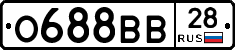 О688ВВ28 - 