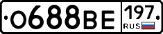 О688ВЕ197 - 