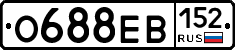 О688ЕВ152 - 