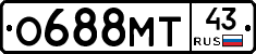 О688МТ43 - 