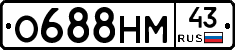 О688НМ43 - 