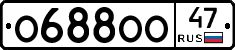 О688ОО47 - 