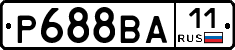 Р688ВА11 - 