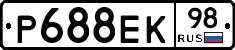 Р688ЕК98 - 