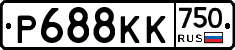 Р688КК750 - 