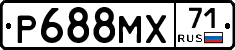 Р688МХ71 - 