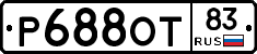 Р688ОТ83 - 