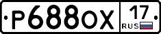 Р688ОХ17 - 