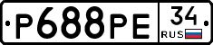 Р688РЕ34 - 