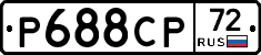 Р688СР72 - 
