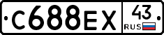 С688ЕХ43 - 