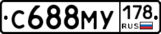 С688МУ178 - 
