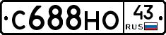 С688НО43 - 